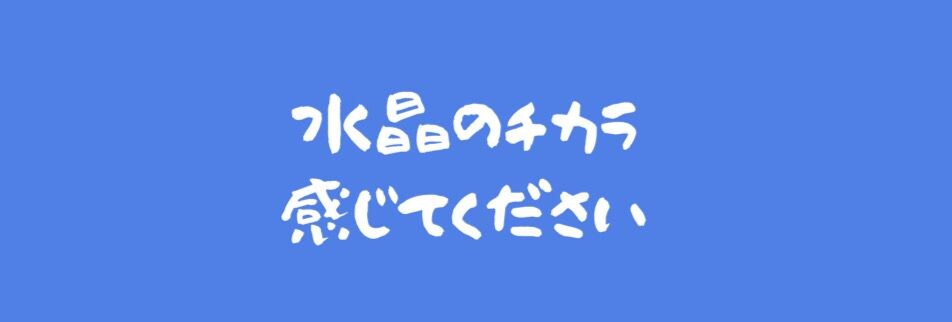 福岡　高濃度ケイ素シリカ液販売　Crescent−クレッセント−